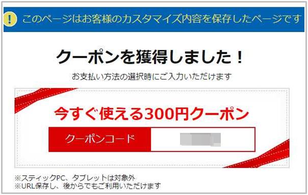 2021年11月 ドスパラbtoパソコンのクーポンコードの入手方法や使い方 快適パソコンどっとこむ 初心者向け選び方