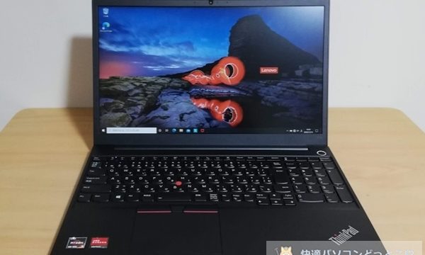 ThinkPad E15 Gen 2 (AMD)レビュー