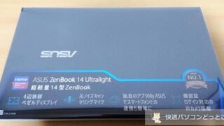ASUS （エイスース）ZenBook 14 Ultralight レビュー