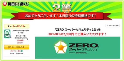 【2023年11月】ZERO（ゼロ）スーパーセキュリティを割引クーポンで安く買う方法！｜【快適パソコンどっとこむ】初心者向け選び方！