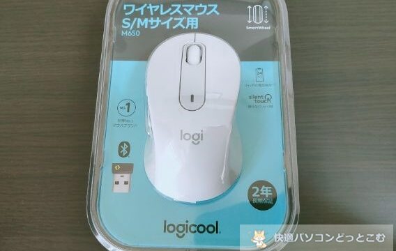 Logicool M650 Signatureワイヤレス静音マウスレビュー