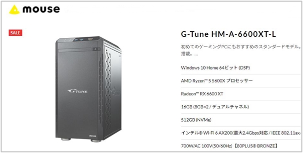 マウスコンピューター（G-tune）モンスターハンターライズ推奨PC