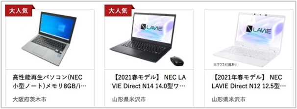 ふるさと納税でNECダイレクト（ Direct）のPCを安く買う