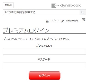 2023年1月】ダイナブック「Dynabook」（旧東芝ダイレクト）をクーポン 