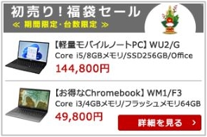 2023富士通パソコン福袋