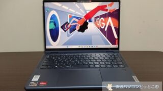Lenovo Yoga 6 Gen 8レビュー