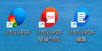 いきなりPDF Ver.11レビュー②