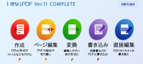 いきなりPDF Ver.11の評判＆レビュー