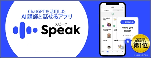 Speak （スピーク） 評判＆レビュー