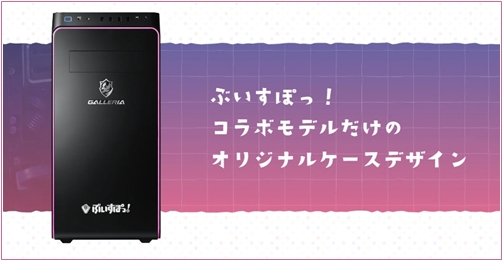 ぶいすぽっ！ガレリアコラボpc評価・評判