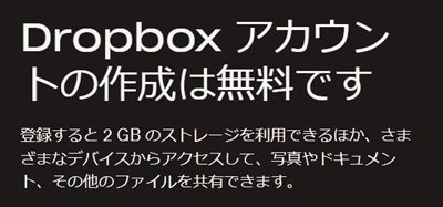 Dropbox 無料