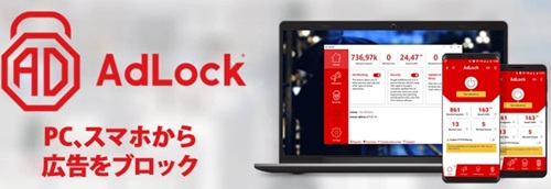 AdLockアドロック割引クーポン＆セール