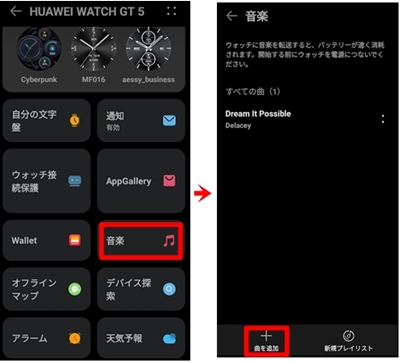 HUAWEI WATCH GT 5音楽の保存（追加）・再生