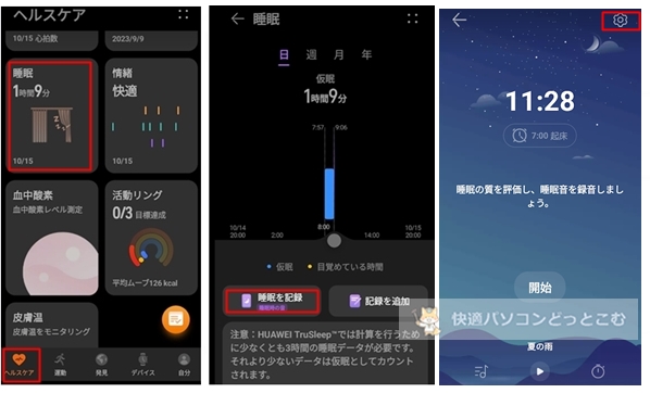 HUAWEI WATCH GT 5睡眠